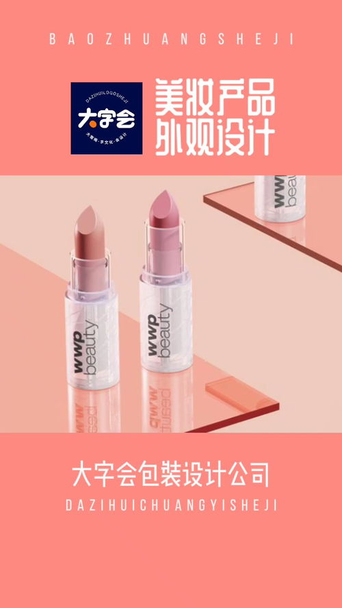 大牌高顏值化妝品 簡約水晶口紅產(chǎn)品包裝設計 北京化妝品包裝設計公司 彩妝彩妝護膚 化妝品包裝設計 彩妝包裝 經(jīng)紀人小微